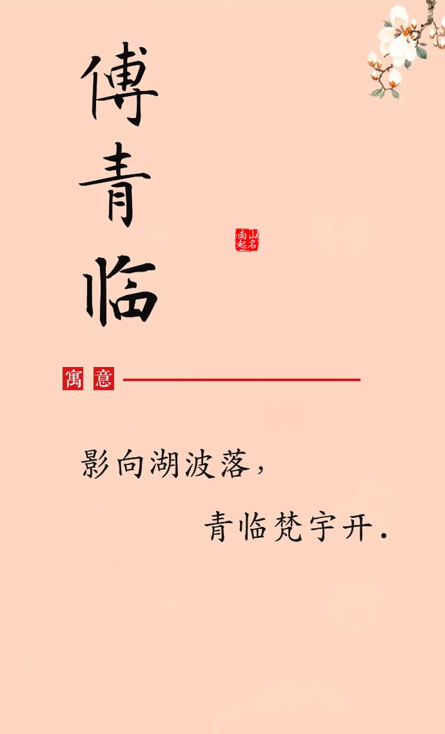 清词婉约，惹人疼爱的好听好看的女孩名