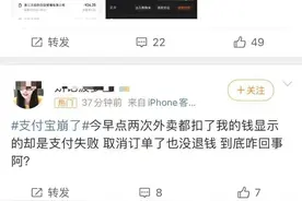 支付宝致歉：故障已经修复 不会影响用户资金安全图片