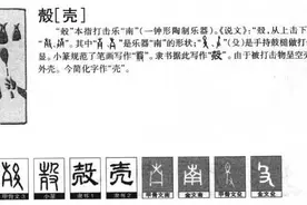 “壳”这个字你读对了吗？到底读躯壳（ ké ）还是躯壳（ qiào ）图片