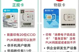 揭秘： 网上的流量卡靠谱吗？为什么线下营业厅没有？图片