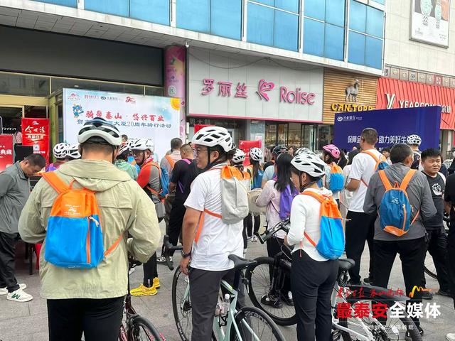 200 名骑行爱好者“骑聚泰山”！岱庙街道这场全民健身活动点燃秋日活力