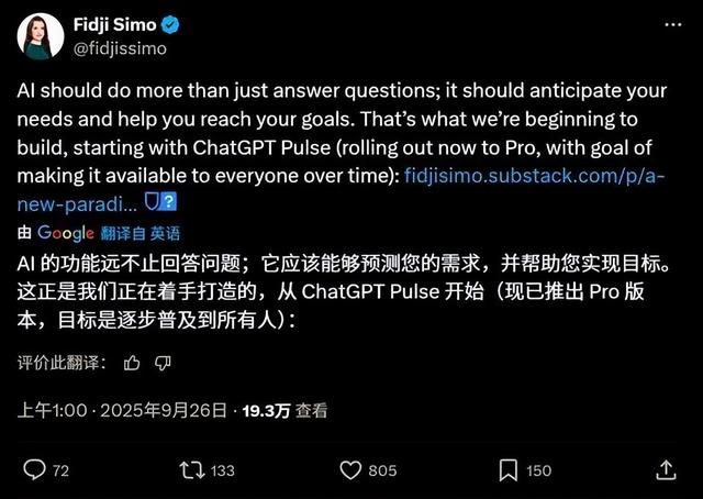 20美元租私人秘书？ChatGPT Pulse正在改写大众生活