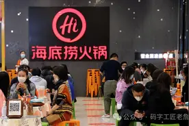 海底捞还能捞下去吗？图片