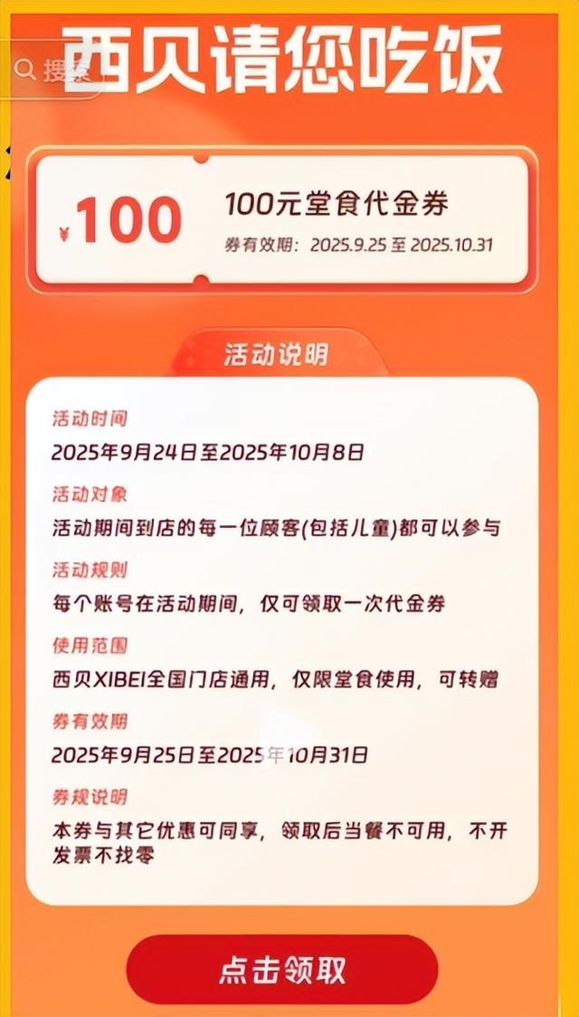 西贝“放大招”了，不限量发放100元代金券，网友：要骗我们踩坑