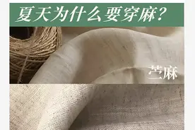 夏天为什么要穿麻?不同麻料上身感受如何?图片