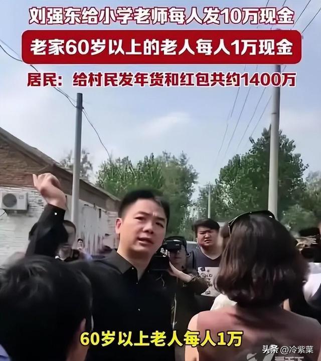 刘强东返乡发超万件年货，令人恶心的事却发生	，父亲被人围堵塞信