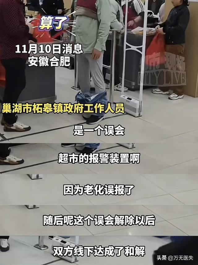 六旬大爷超市脱衣后续：双方和解，超市道歉赔偿，网友仍不满