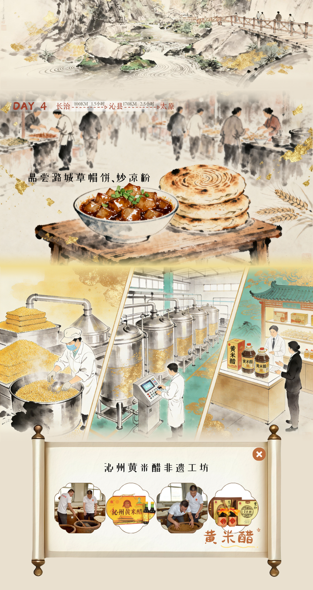 晋东南药膳山珍秘境之旅