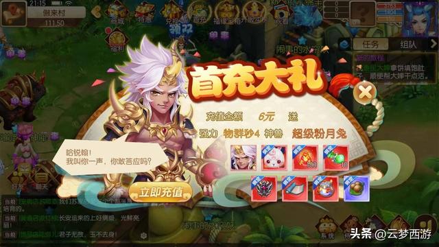 云梦西游-云梦跑跑西游记开局起号攻略：零氪/微氪/大佬速成指南