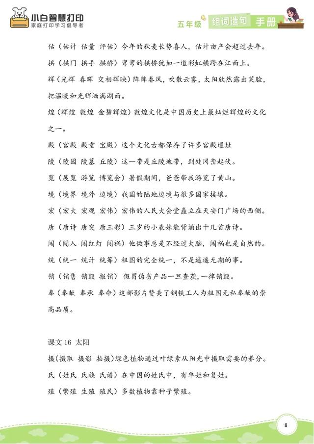 五年级语文生字组词造句手册（上册+下册），共26页，收藏备用