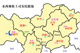 清朝剿水西（吴三桂剿水西）图片