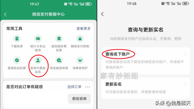 身份证竟被绑5个微信？一招自查防止“背锅”！