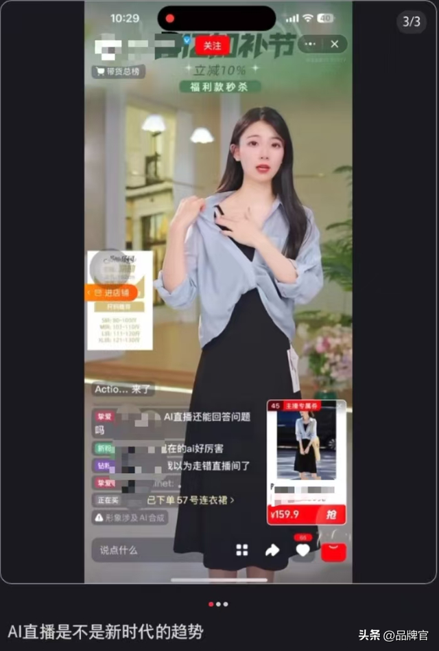 AI又闯祸！全网容不下一个“从头假到脚”的主播？网友：天选牛马