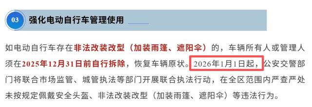 2026年1月起,电动车、摩托车、三轮车“2禁3必查”,车主注意