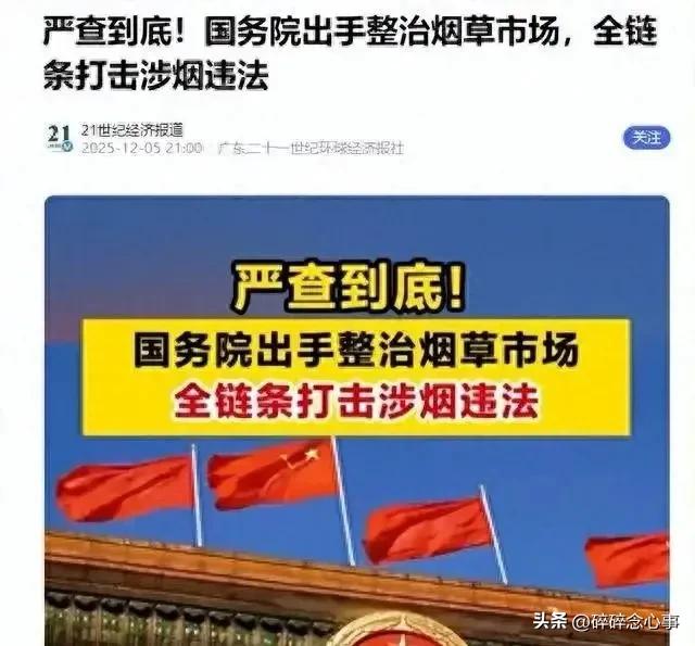 12月5日烟草新政落地！不是“变天”是规范，3亿烟民、零售户必看