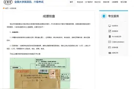 @考生，英语四六级查分前这些注意事项务必知晓！图片