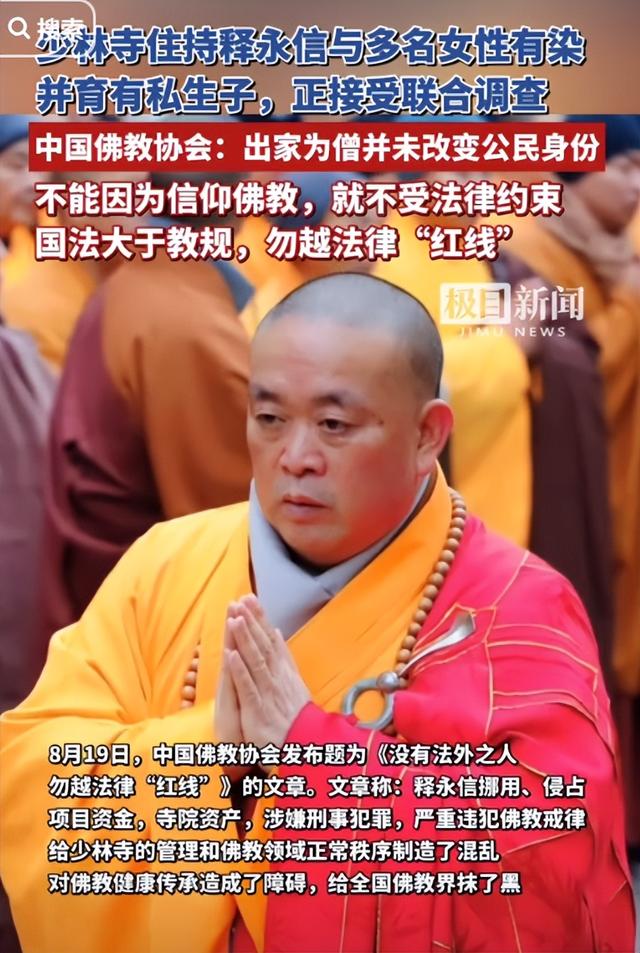 改称呼仅12天，佛协对释永信再下重手，与他相关的一切正在消失