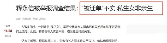 释永信被查5天，博主爆出新料，多名女星被牵连，DNA检测揭开真相