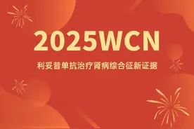 2025WCN| 利妥昔单抗治疗肾病综合征新证据图片
