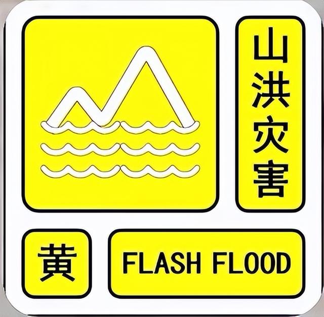 北京继续发布山洪灾害黄色预警