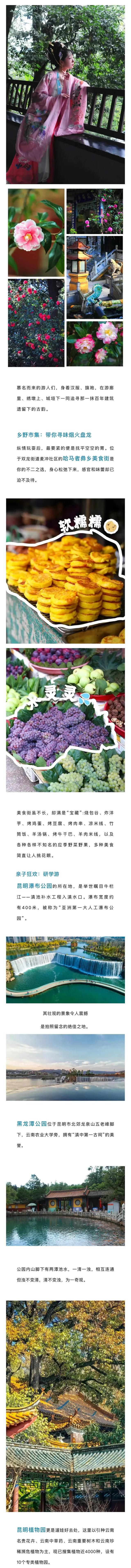 连放8天，昆明盘龙准备好了！