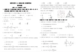 哈师大附中2024届高三第二次调研考试数学(10月)图片