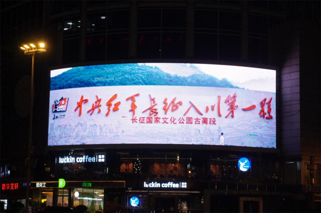 致敬胜利！“酱心古蔺 得意之城”点亮天府广场LED大屏幕