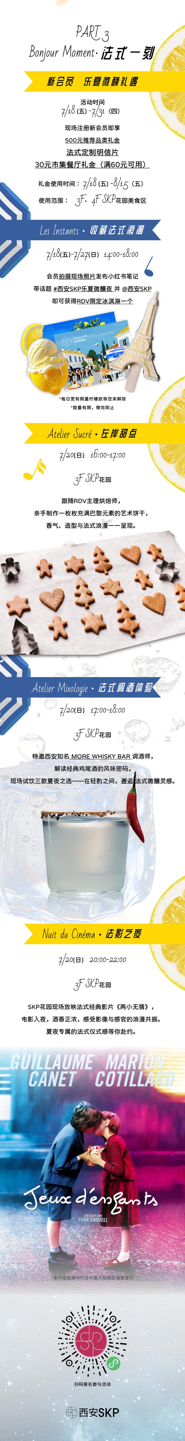 乐夏微醺夜丨即刻启程：音游巴黎，微醺地中海