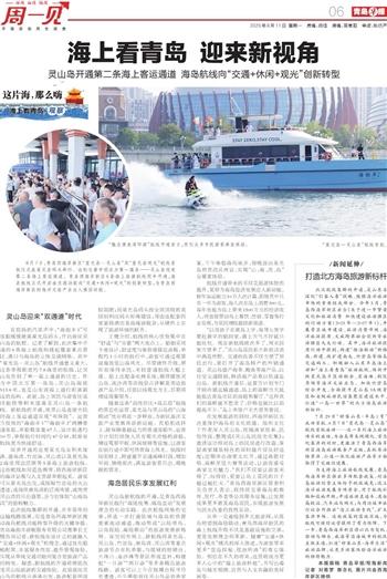 周一见｜ “海上看青岛”成今年暑期文旅爆款