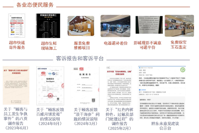 中金|何以胖东来：人本经营造就幸福生产力