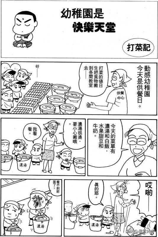 蜡笔小新第2卷-3