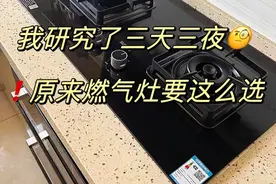 200元和2000元的燃气灶有何不同？一定要选贵的么？建议弄清楚图片