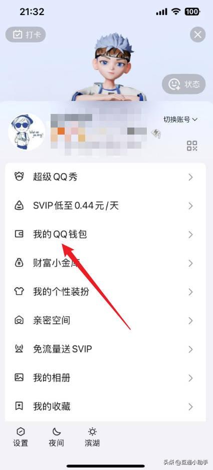 怎么查看qq实名认证信息