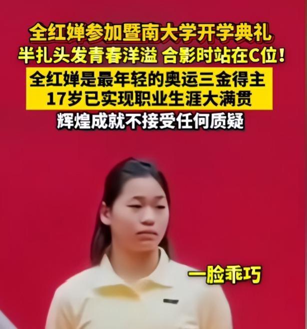 全红婵入学仅3天，恶心一幕出现，因“身材发胖、没文化”被质疑