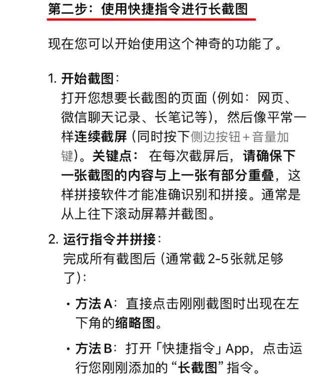 iPhone如何长截图？快捷指令一招搞定！