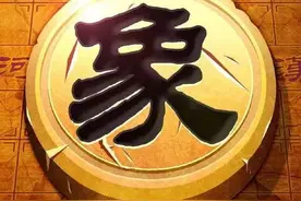 象棋中将士相的正确使用方法，你一定不知道图片