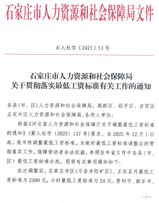 河北8市调整最低工资标准！