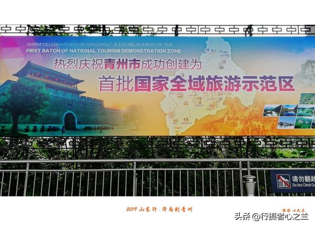 山东行游影记（96）—徐州到青州