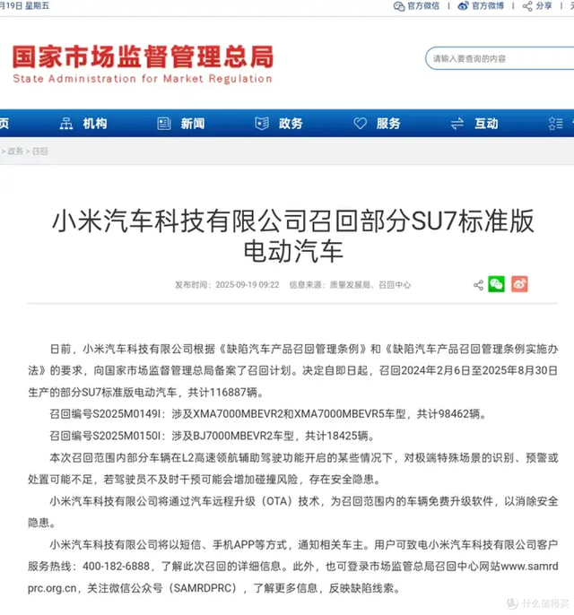 OTA升级还是强制召回？别吵了！答案写在法规里