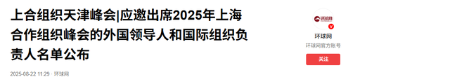 中方刚公布名单，20多国领导人将齐聚天津，特朗普就对华有了动作