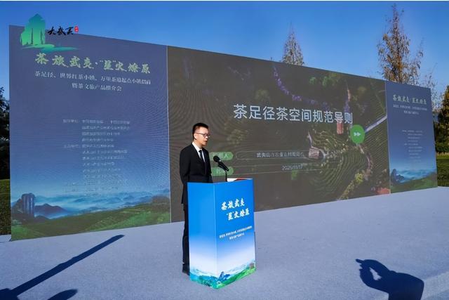 茶旅武夷·“星”火燎原——茶足径、世界红茶小镇、万里茶道起点小镇招商暨茶文旅产品推介会成功举办