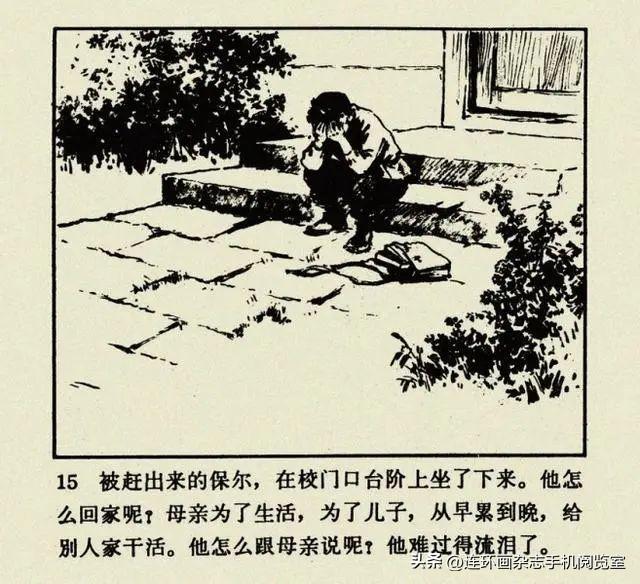 连环画《钢铁是怎样炼成的》01