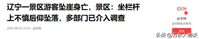 凤凰山坠崖后续：知情人爆，男子平时热爱运动，对自己很是自信