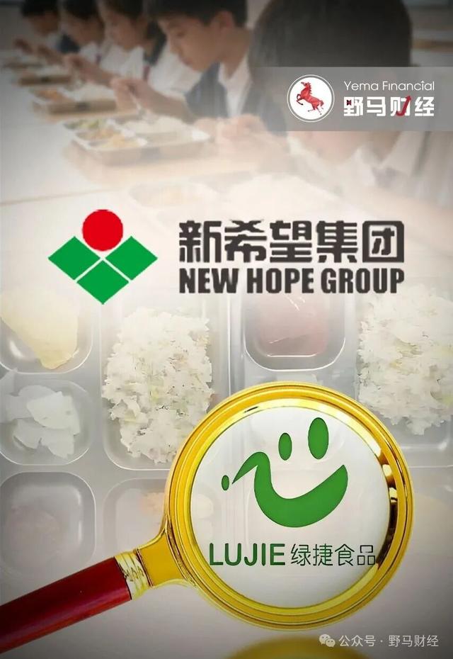 新希望刘永好父女间接控股上海绿捷