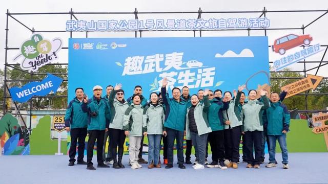 “趣武夷·茶生活”武夷山国家公园1号风景道茶文旅自驾游活动盛大启幕