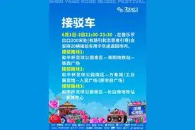 玫瑰音乐节交通出行指南来啦！接驳路线看这里！图片