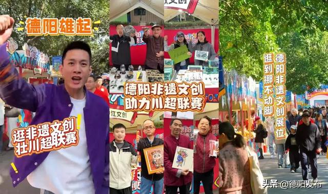 跟着川超游德阳丨德阳主场迎战甘孜，非遗热浪点燃秋日激情！