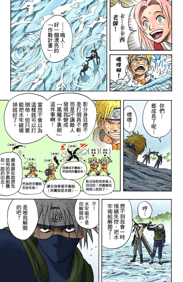 火影忍者 全彩版 第一卷（2）