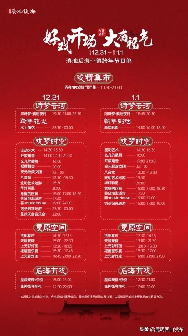 人生嗨嗨，跨年来西山！报告，超全2025年西山跨年玩法来啦