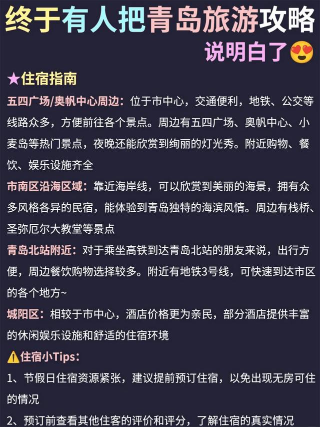 八刷青岛的私藏攻略，景点美食住宿全搞定